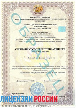 Образец сертификата соответствия аудитора №ST.RU.EXP.00005397-1 Вольно-Надеждинское Сертификат ISO/TS 16949